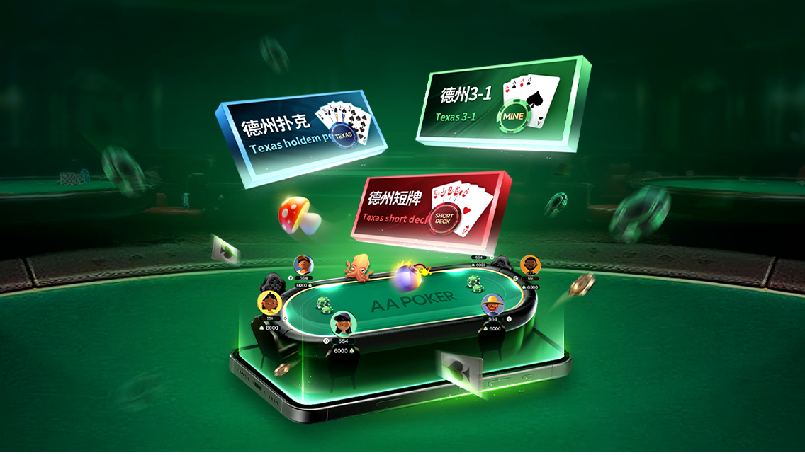 AA Poker 牌桌画面