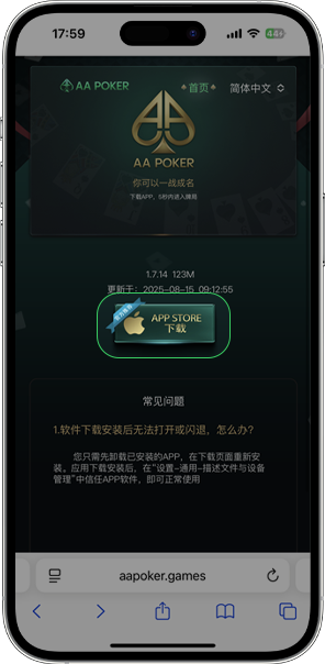 AA Poker 下载步骤二